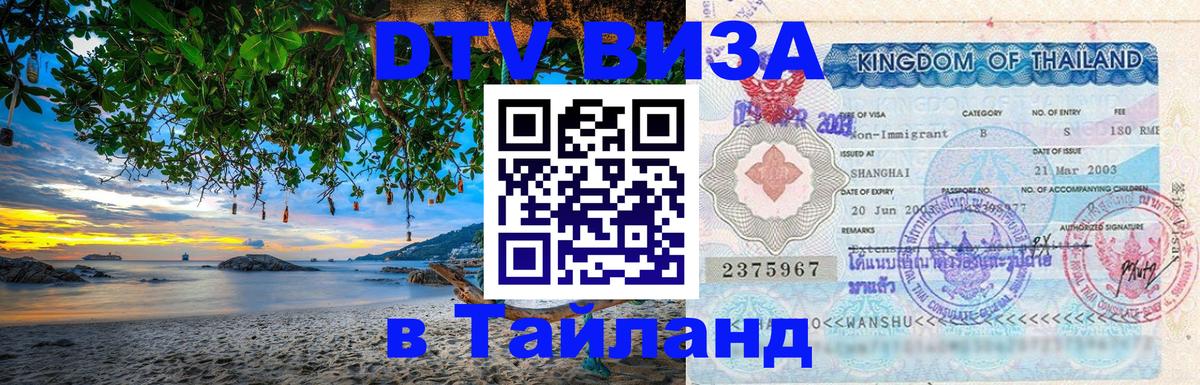 DTV Visa Thailand — прайс и условия, виза без дополнительных документов - Аюттхая 