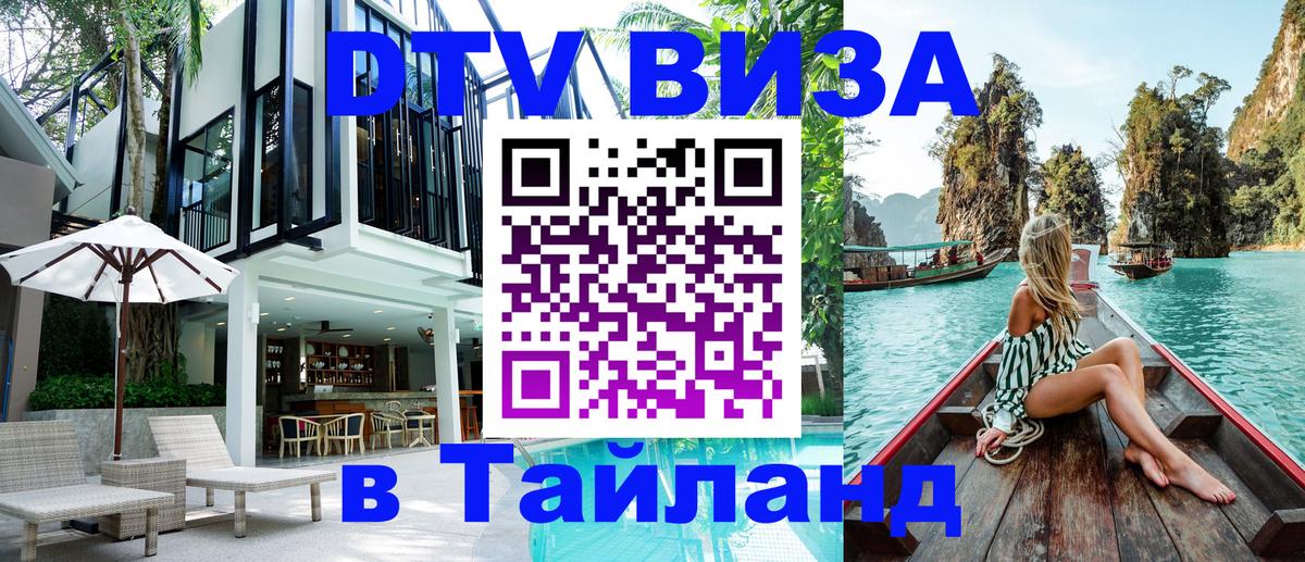Виза ДТВ на 5 лет в Тайланд Аюттхая 